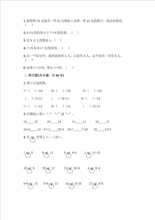 一年级上册数学第八单元20以内的进位加法测试卷带答案典型题