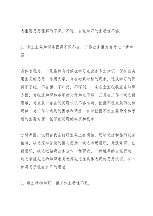 加强党性锤炼方面存在的问题.docx