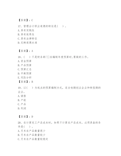 2024年初级管理会计之专业知识题库ab卷.docx