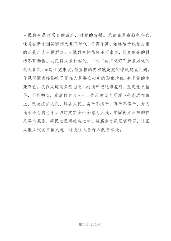 学习十八届六中全会精神心得体会：铁肩担道义,治党要从严 (4).docx