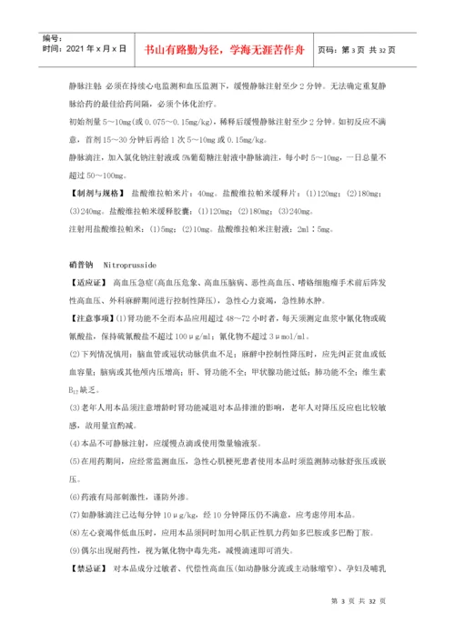 急救药品说明书.docx