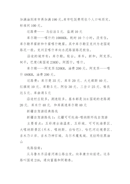 新疆自驾游最佳路线_新疆旅游最佳路线推荐.docx