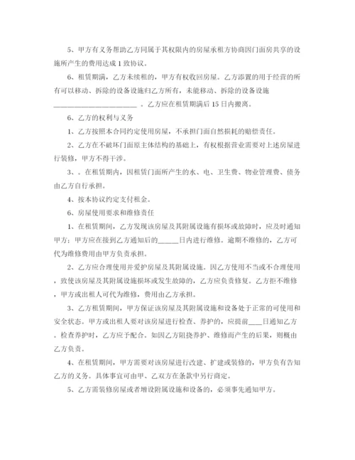 2023年门面房租赁合同3.docx