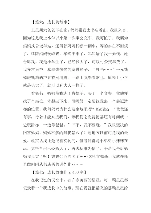 成长的故事作文400字-3.docx