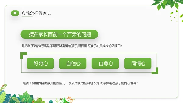 家庭教育才是真正的起跑线PPT模板