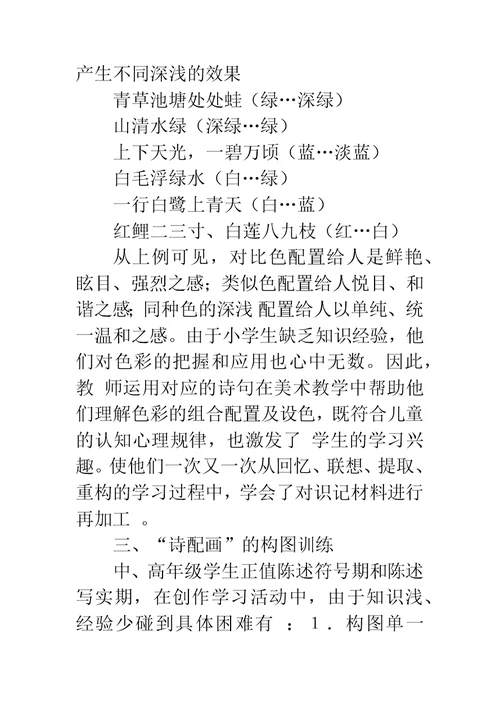 融诗寓画美术教学初探
