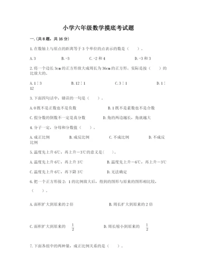 小学六年级数学摸底考试题精品（典型题）.docx