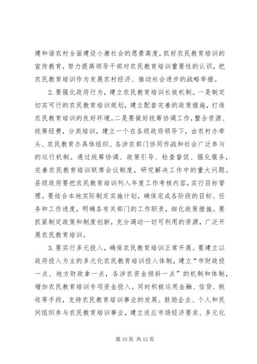 农民教育培训学用结合经验交流讲话.docx