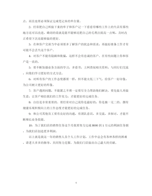 精编之业务员年度工作计划范文2.docx