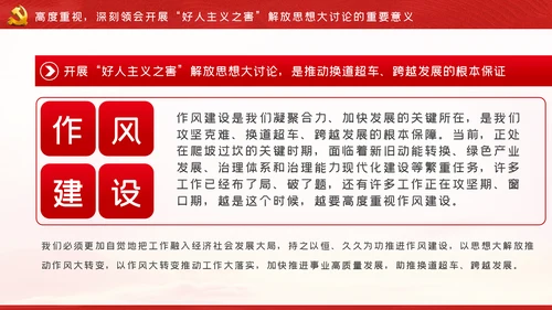 解读好人主义之害树立风清气正的政治生态党课PPT