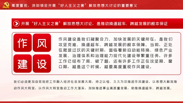解读好人主义之害树立风清气正的政治生态党课PPT
