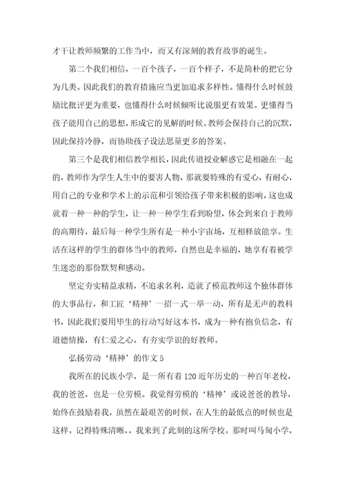 学习劳动模爱岗敬业争创一流的作文