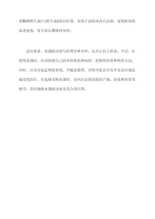水蒲的功效与作用