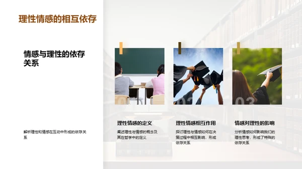 理情交融的哲学洞察