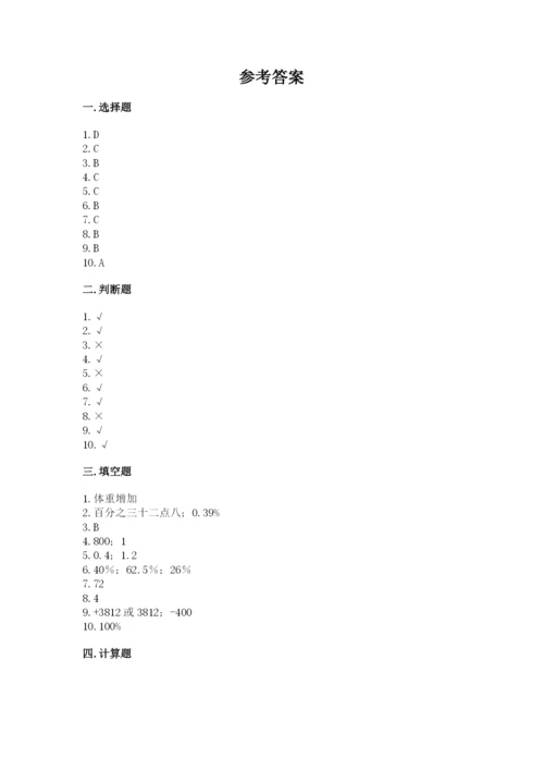 六年级小学数学毕业考试易错题目50道a4版打印.docx