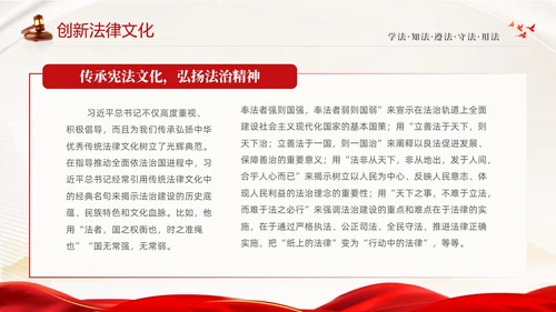 红色绸缎大气简约传承宪法文化弘扬法治精神124宪法宣传周主题PPT