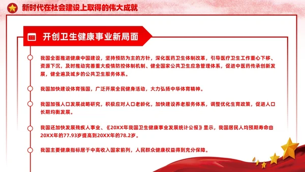 红色党建社会建设伟大成就主题教育宣传党课PPT模板