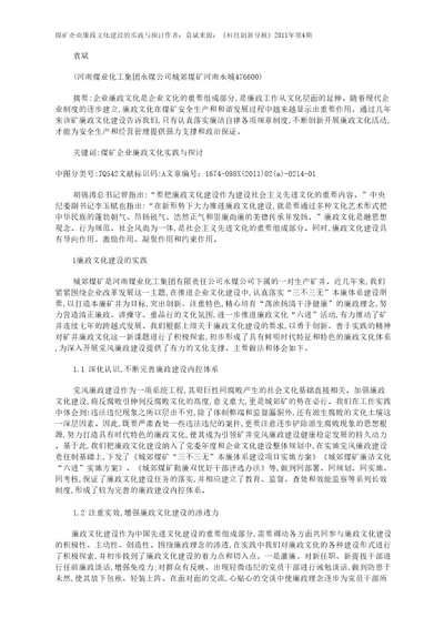 煤矿企业廉政文化建设的实践与探讨