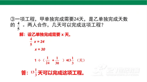 新人教版数学六年级上册3 分数除法整理和复习课件（26张PPT)