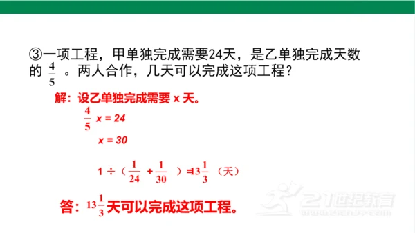 新人教版数学六年级上册3 分数除法整理和复习课件（26张PPT)