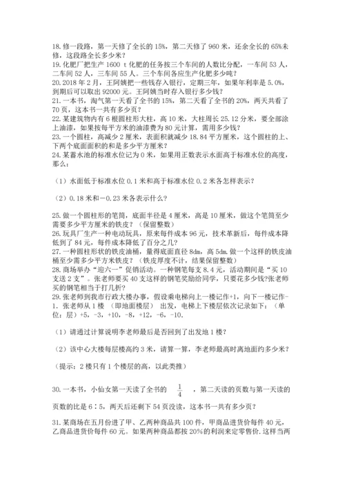 六年级小升初数学解决问题50道及完整答案（全优）.docx