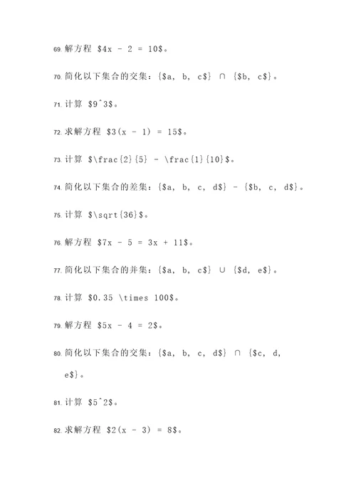 数学思维及其应用题