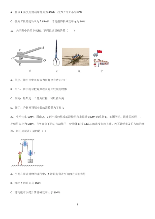 通用版初中物理八年级物理下册第十二章简单机械知识点总结归纳.docx