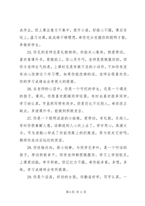 关于小学四年级学生的上册评语.docx