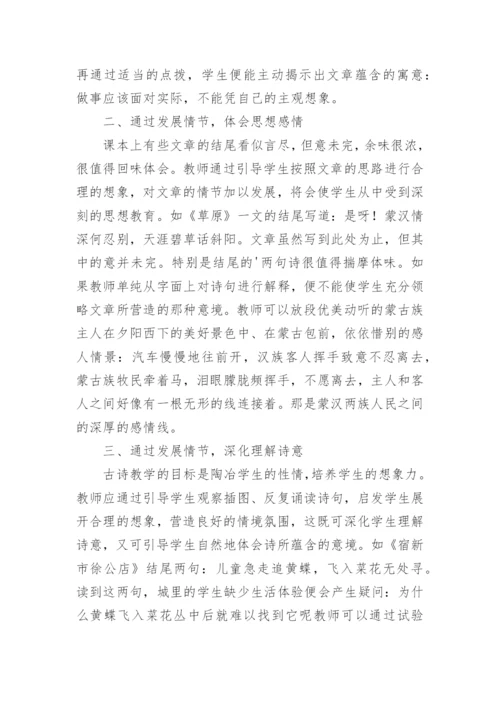 论文：灵活运用发展情节法.docx