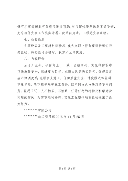 启委会汇报材料(建设部)5篇 (5).docx