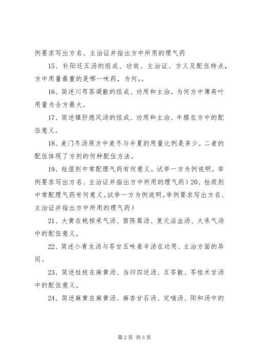 方剂学学习体会 (2).docx