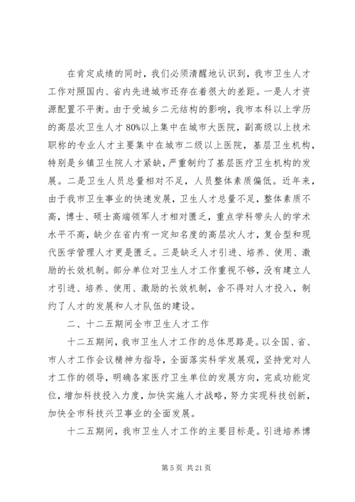 卫生系统工作会议领导讲话稿.docx