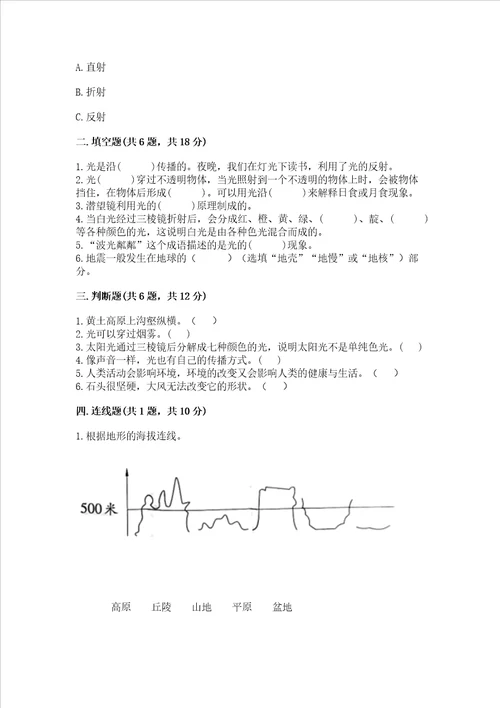 教科版五年级上册科学期中测试卷附答案解析