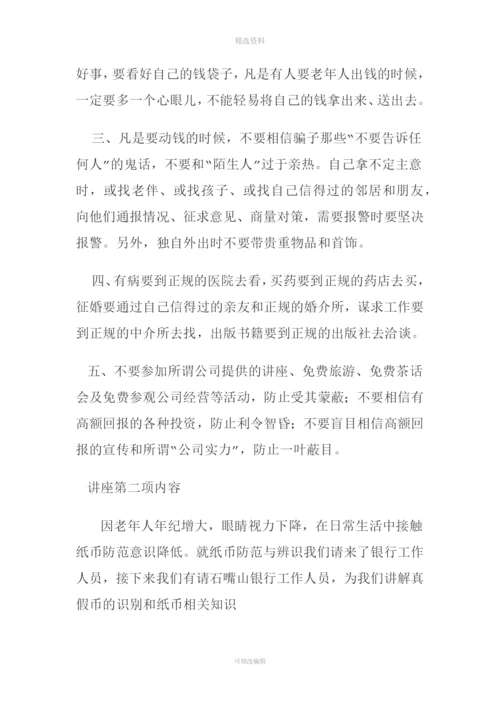 老年人防诈骗讲座.docx