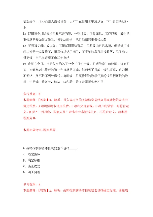 2022年浙江金华市委党校招考聘用工作人员5人模拟考试练习卷含答案第4版