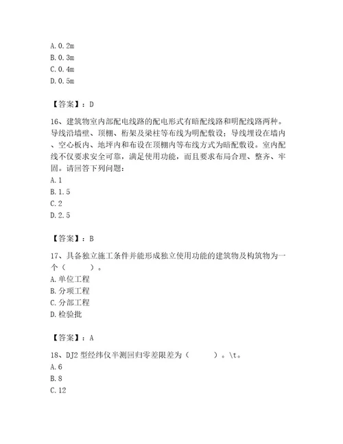 2023年质量员考试试卷精品实用