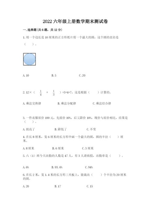 2022六年级上册数学期末测试卷加下载答案.docx