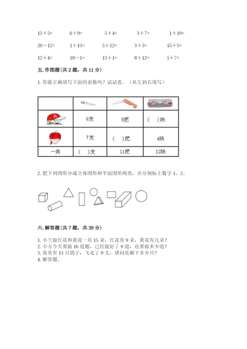 人教版一年级下册数学期中测试卷含答案【实用】.docx