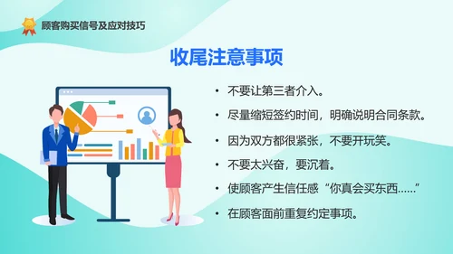 精英导购员说话技巧培训PPT模板
