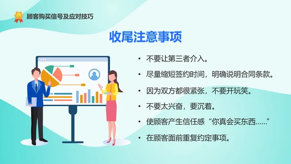 精英导购员说话技巧培训PPT模板