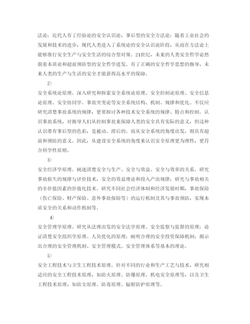 【精编】《安全管理论文》之21世纪安全管理科学展望.docx