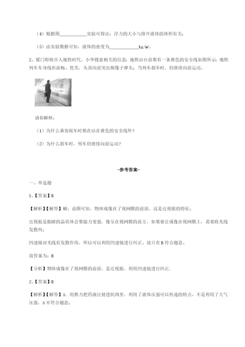 强化训练四川广安友谊中学物理八年级下册期末考试定向测试试题（含详解）.docx