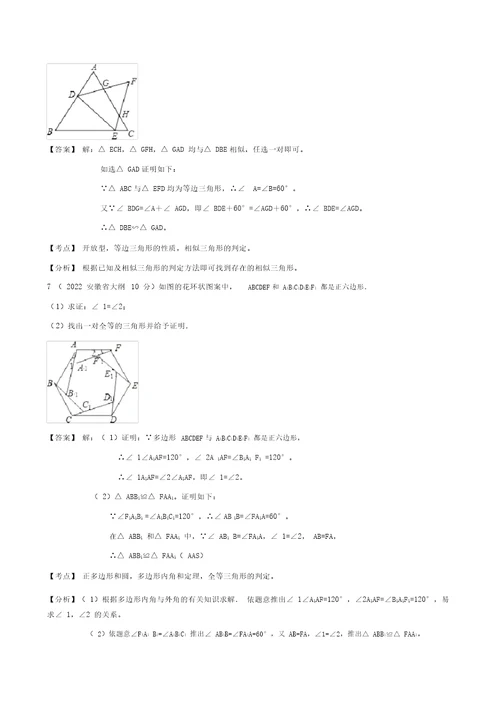 安徽省2001-2022年中考数学押题分类解析专题9三角形