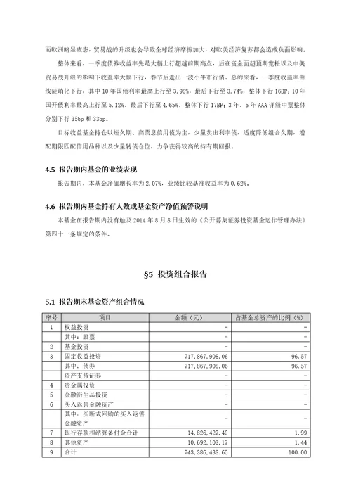 工银瑞信目标收一年定期开放债券型证券投资基金