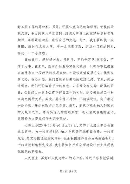 第十九届五中全会十四五规划心得四篇.docx