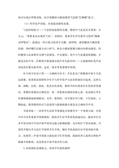 小学声合唱团教学初析