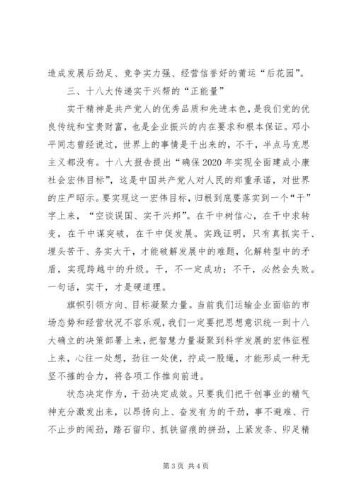 学习十八大心得体会范文.docx