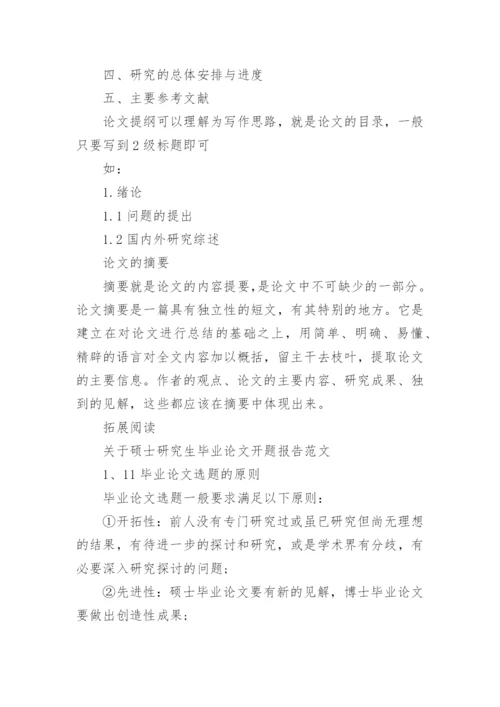 论文开题报告与提纲有什么区别.docx