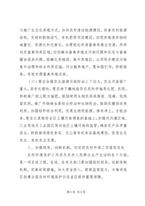 农村环境综合整治暨小康环保行动工作会议讲话.docx