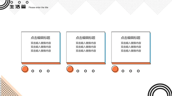 孟菲斯风格我的快乐寒假生活通用PPT模板